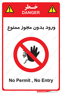 Entry , Permit , Access , Unauthorized , عبور , تردد , 