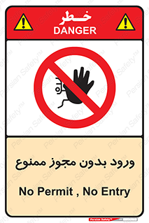 Entry , Permit , Access , Unauthorized , عبور , تردد , 