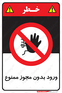 Entry , Permit , Access , Unauthorized , عبور , تردد , 
