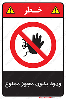 Entry , Permit , Access , Unauthorized , عبور , تردد , 