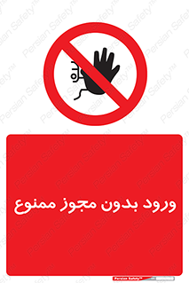 Entry , Permit , Access , Unauthorized , عبور , تردد , 