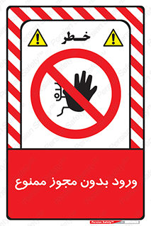 Entry , Permit , Access , Unauthorized , عبور , تردد , 