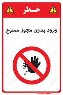Entry , Permit , Access , Unauthorized , عبور , تردد , 
