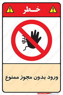Entry , Permit , Access , Unauthorized , عبور , تردد , 