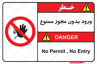 Entry , Permit , Access , Unauthorized , عبور , تردد , 