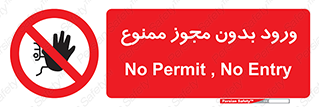 Entry , Permit , Access , Unauthorized , عبور , تردد , 