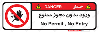 Entry , Permit , Access , Unauthorized , عبور , تردد , 