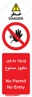 Entry , Permit , Access , Unauthorized , عبور , تردد , 