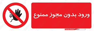 Entry , Permit , Access , Unauthorized , عبور , تردد , 