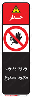 Entry , Permit , Access , Unauthorized , عبور , تردد , 