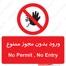 Entry , Permit , Access , Unauthorized , عبور , تردد , 