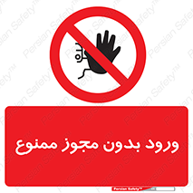 Entry , Permit , Access , Unauthorized , عبور , تردد , 