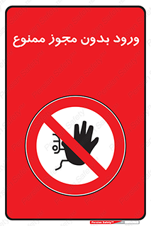 Entry , Permit , Access , Unauthorized , عبور , تردد , 