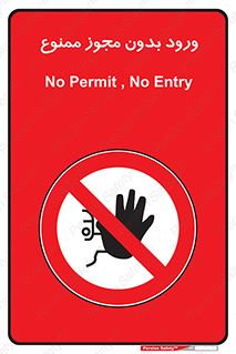 Entry , Permit , Access , Unauthorized , عبور , تردد , 