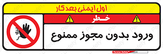 Entry , Permit , Access , Unauthorized , عبور , تردد , 