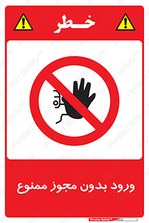 Entry , Permit , Access , Unauthorized , عبور , تردد , 