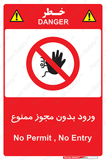 Entry , Permit , Access , Unauthorized , عبور , تردد , 