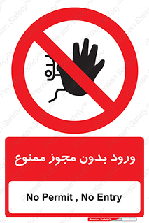 Entry , Permit , Access , Unauthorized , عبور , تردد , 