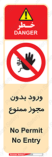 Entry , Permit , Access , Unauthorized , عبور , تردد , 