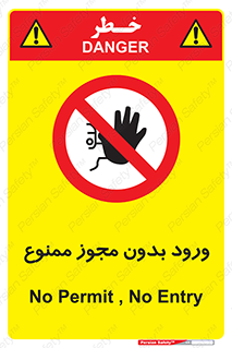 Entry , Permit , Access , Unauthorized , عبور , تردد , 