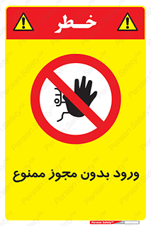 Entry , Permit , Access , Unauthorized , عبور , تردد , 