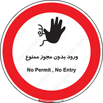 Entry , Permit , Access , Unauthorized , عبور , تردد , 