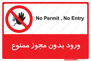 Entry , Permit , Access , Unauthorized , عبور , تردد , 