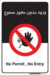 Entry , Permit , Access , Unauthorized , عبور , تردد , 