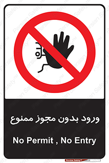 Entry , Permit , Access , Unauthorized , عبور , تردد , 