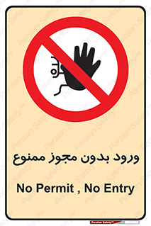 Entry , Permit , Access , Unauthorized , عبور , تردد , 