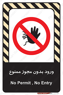 Entry , Permit , Access , Unauthorized , عبور , تردد , 