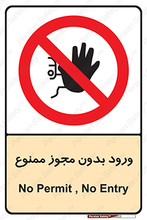 Entry , Permit , Access , Unauthorized , عبور , تردد , 