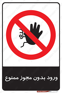 Entry , Permit , Access , Unauthorized , عبور , تردد , 
