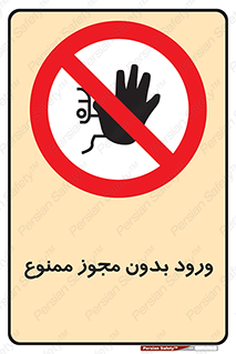 Entry , Permit , Access , Unauthorized , عبور , تردد , 