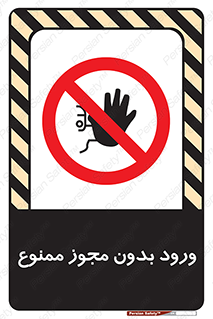 Entry , Permit , Access , Unauthorized , عبور , تردد , 