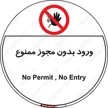 Entry , Permit , Access , Unauthorized , عبور , تردد , 