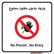 Entry , Permit , Access , Unauthorized , عبور , تردد , 