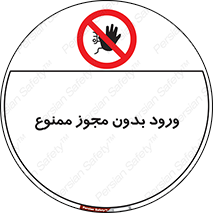 Entry , Permit , Access , Unauthorized , عبور , تردد , 