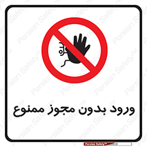 Entry , Permit , Access , Unauthorized , عبور , تردد , 