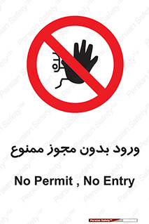 Entry , Permit , Access , Unauthorized , عبور , تردد , 