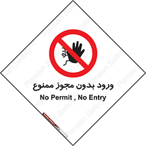 Entry , Permit , Access , Unauthorized , عبور , تردد , 