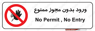 Entry , Permit , Access , Unauthorized , عبور , تردد , 