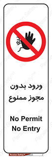 Entry , Permit , Access , Unauthorized , عبور , تردد , 