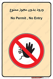 Entry , Permit , Access , Unauthorized , عبور , تردد , 
