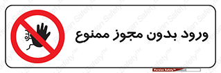 Entry , Permit , Access , Unauthorized , عبور , تردد , 