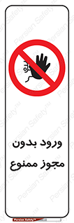 Entry , Permit , Access , Unauthorized , عبور , تردد , 
