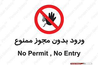 Entry , Permit , Access , Unauthorized , عبور , تردد , 