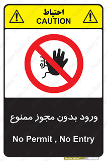 Entry , Permit , Access , Unauthorized , عبور , تردد , 
