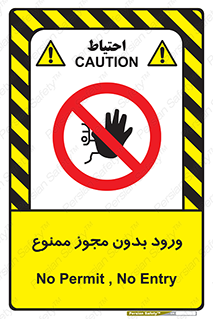 Entry , Permit , Access , Unauthorized , عبور , تردد , 