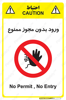 Entry , Permit , Access , Unauthorized , عبور , تردد , 